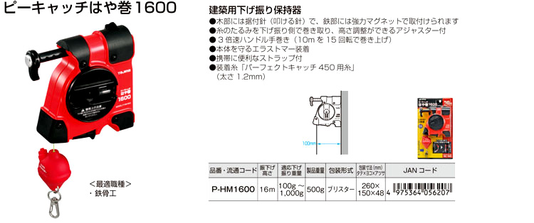 ピーキャッチはや巻1600