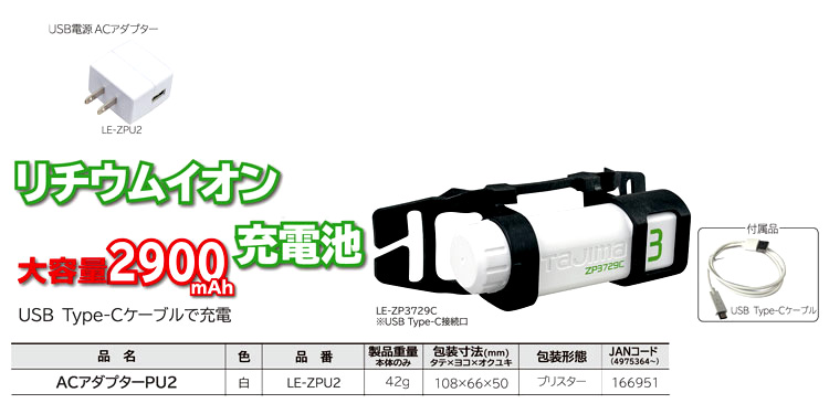 ACアダプターPU2