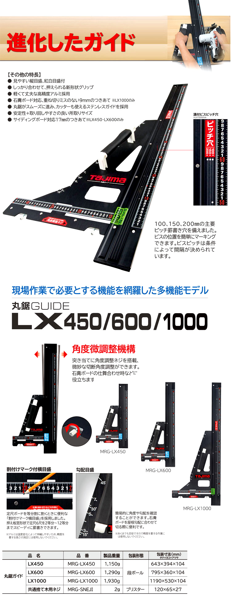 タジマ 丸鋸ガイド LX1000 MRG-LX1000 (株)TJMデザイン 通販