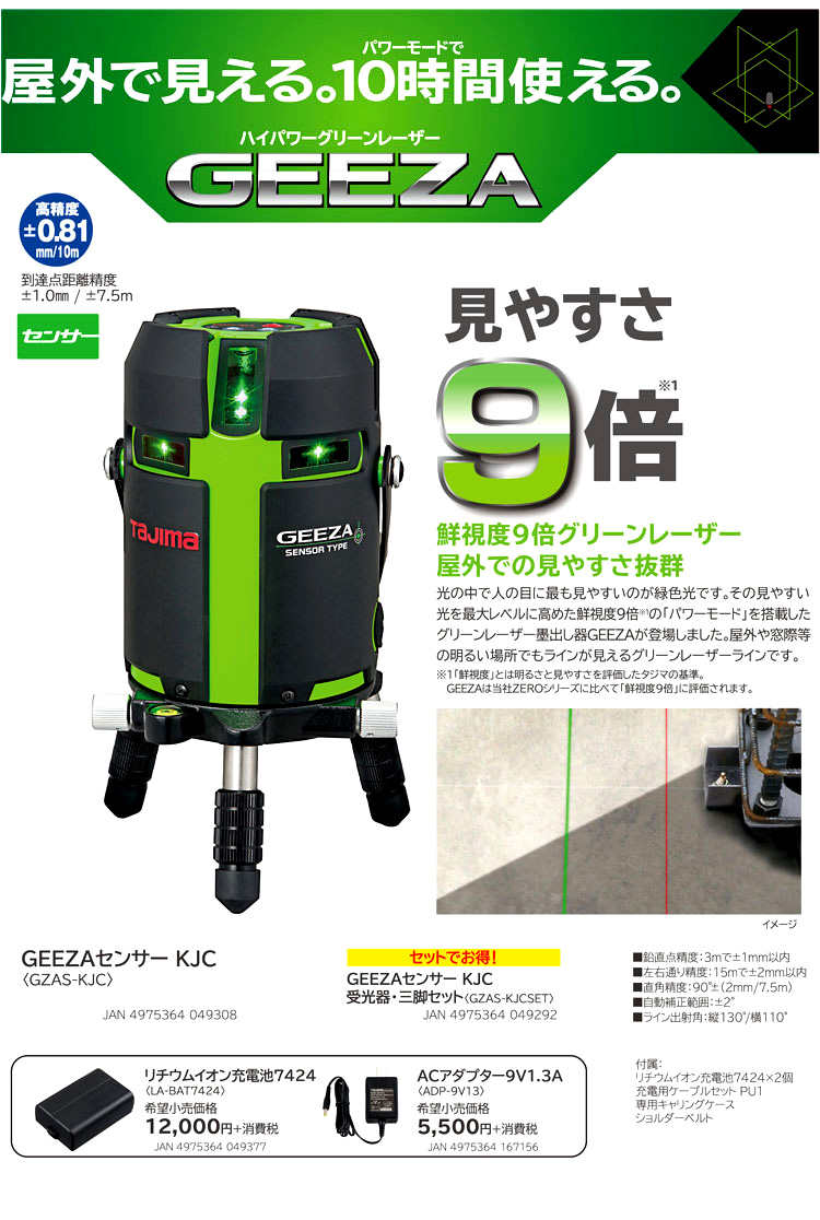 新入荷 流行 タジマ Tajima レーザー墨出し器 センサータイプ専用 ACアダプター SL-ADP