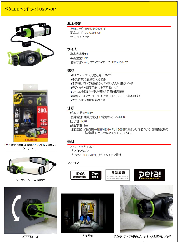 LE-E501D-SPtajima タジマ LEDヘッドライト LE-E501D-SP 予備電池セット