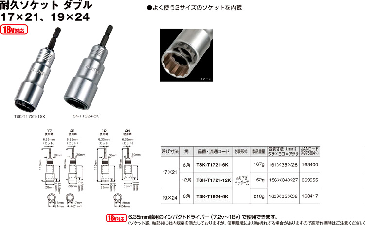 タジマ耐久ソケット　ダブル