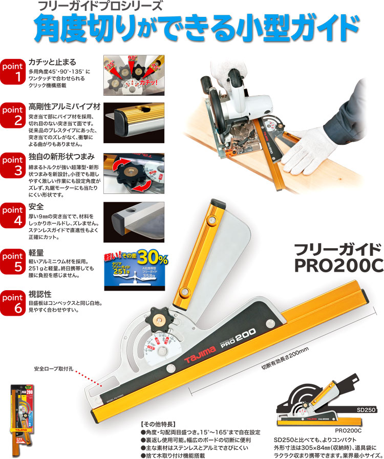タジマツール フリーガイドPRO200C FG-P200C / 丸のこ定規 / 電動工具用アクセサリ | 電動工具の道具道楽 タジマツール フリーガイドPRO200C FG-P200C / 丸のこ定規 / 電動工具用アクセサリ | 電動工具の道具道楽