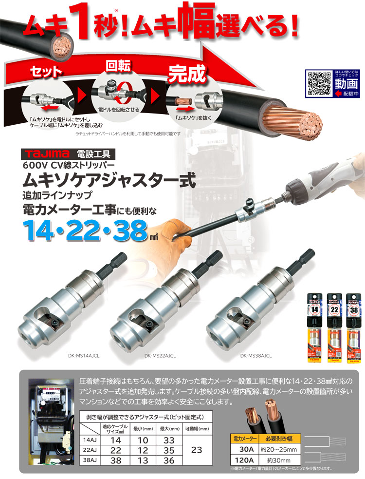 タジマ tajima ムキソケ 60 100 150セット DK-MS3MSET 絶縁 被覆 電気