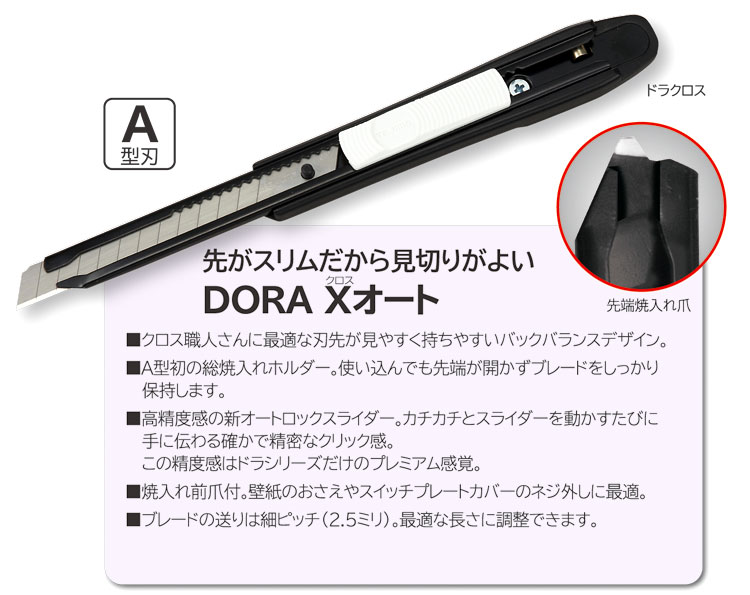 ドラクロス