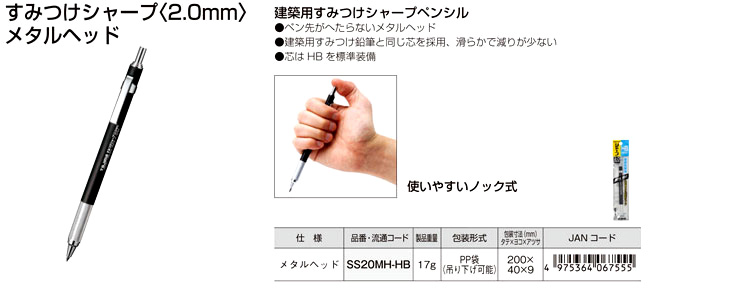 すみつけシャープ<2.0mm>