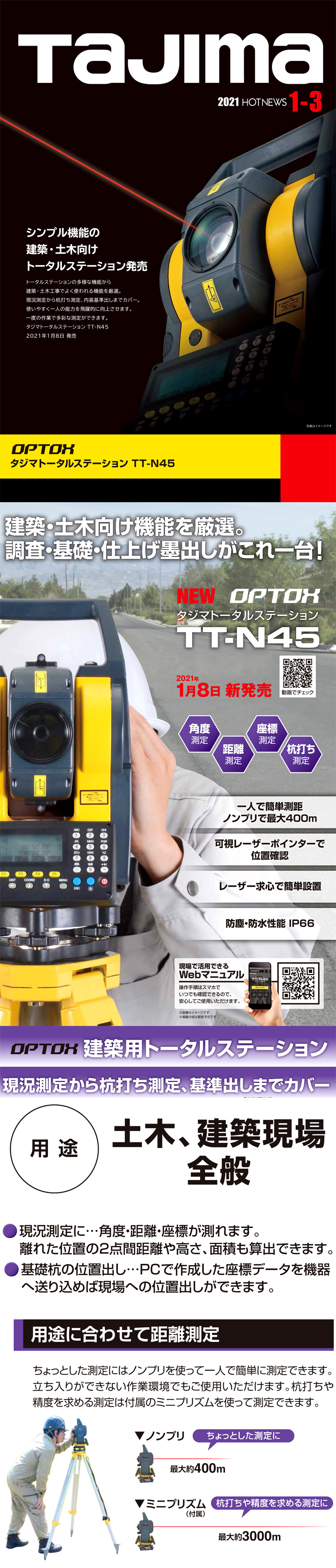 タジマツール 建築用トータルステーション Tt N45 デジタルセオドライト レーザー墨出 測量機 電動工具の道具道楽