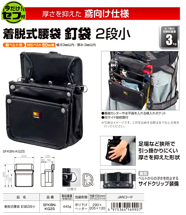 ランキング第1位 タジマ 着脱式腰袋 釘袋K 3段大 ツインフック SFKBK-KG3L2H