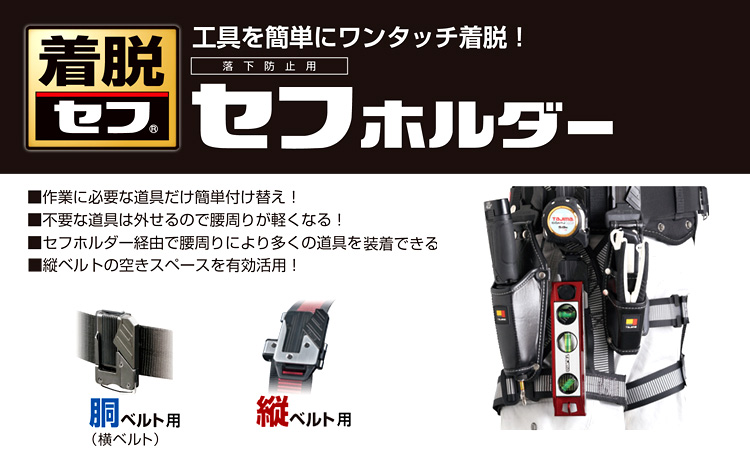 〔着脱セフ〕工具ホルダーステンカラビナ