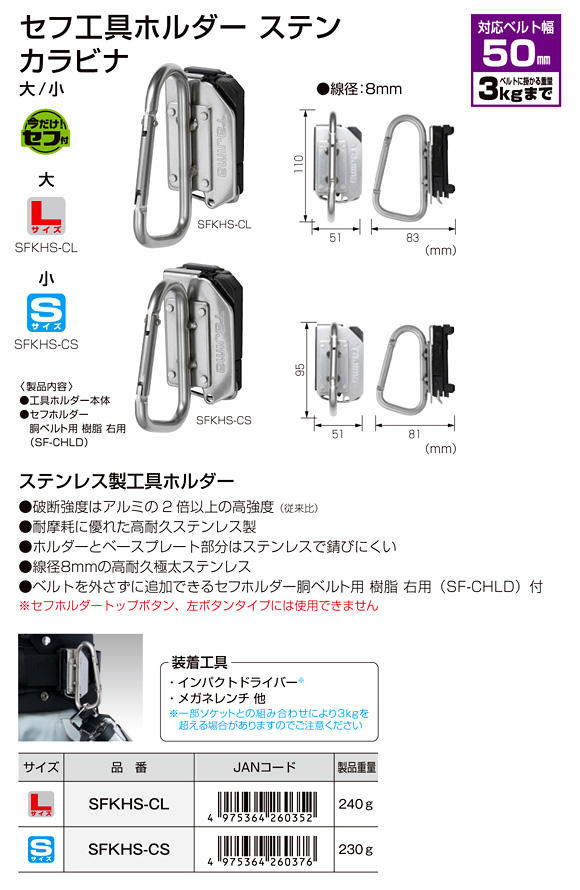 〔着脱セフ〕工具ホルダーステンカラビナ
