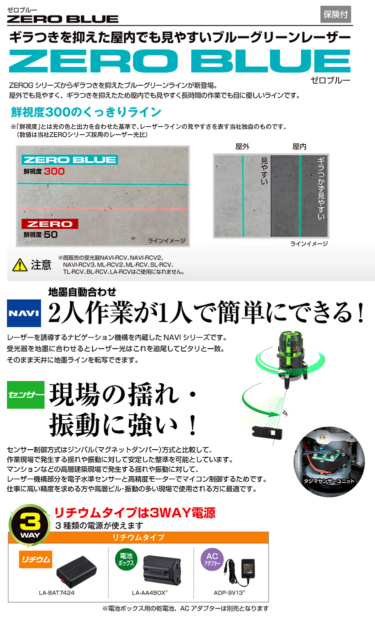 〔追尾機能・センサー制御〕ブルーグリーンレーザー「ZERO BLUE」矩十字・横全周