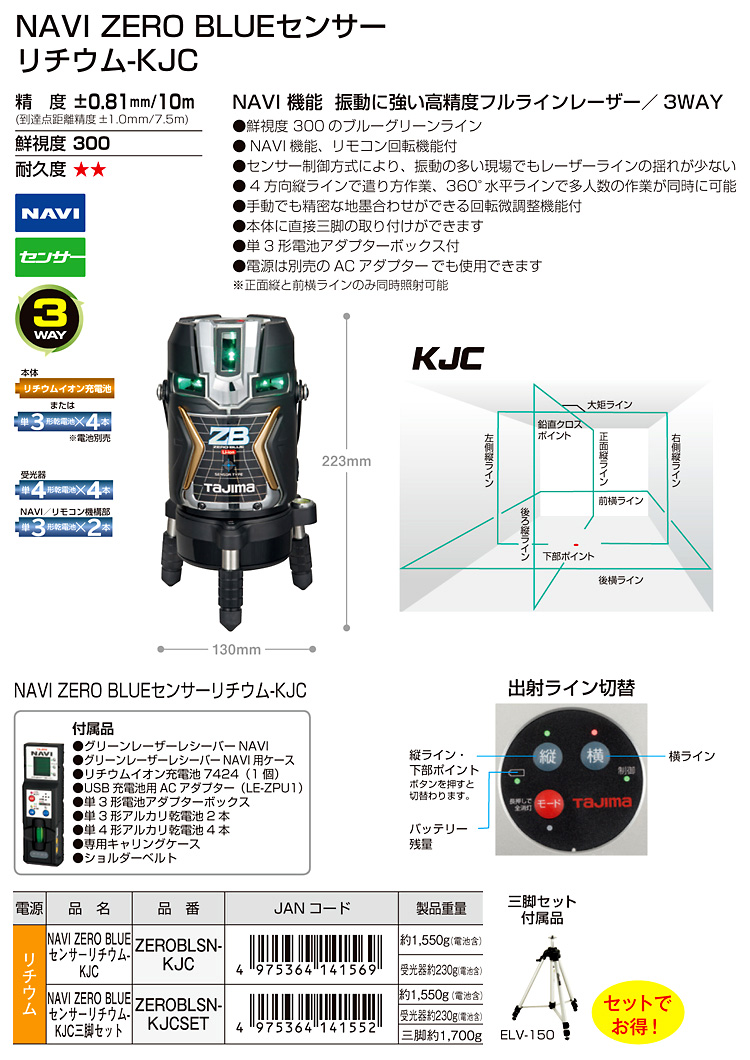 TAJIMA(タジマデザイン) ZEROG2LSN-KJCSET フルライン電子整準グリーン
