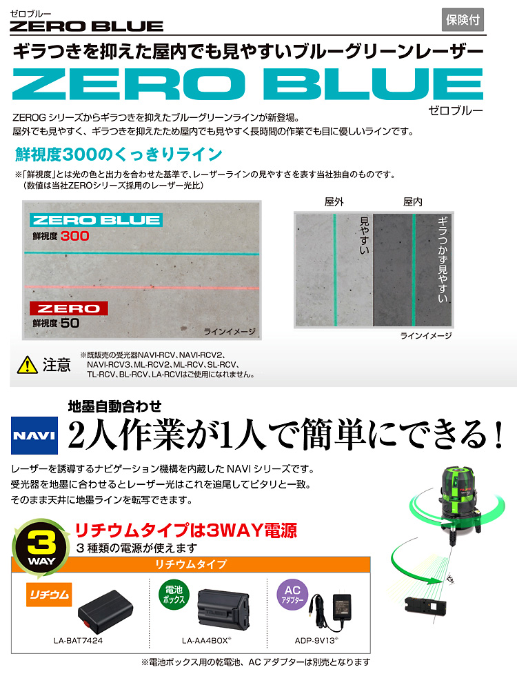 〔追尾機能〕ブルーグリーンレーザー「ZERO BLUE」矩十字・横全周