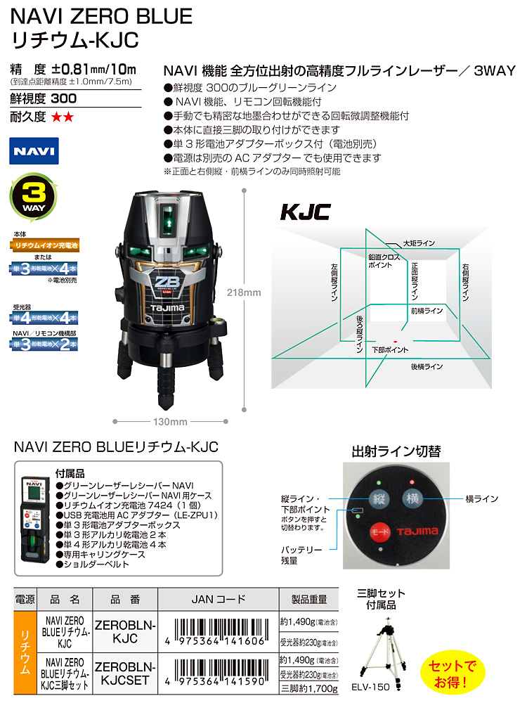 〔追尾機能〕ブルーグリーンレーザー「ZERO BLUE」矩十字・横全周