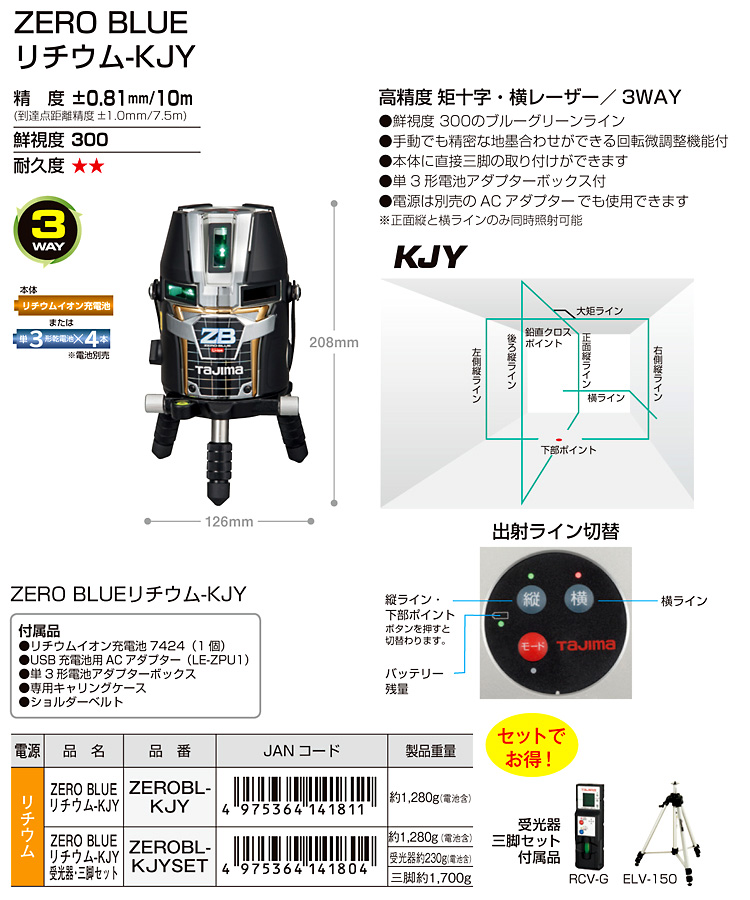 新品送料無料 TJMデザイン タジマ ゼロブルーリチウム ＫＹ ZEROBL-KY ZEROBLKY