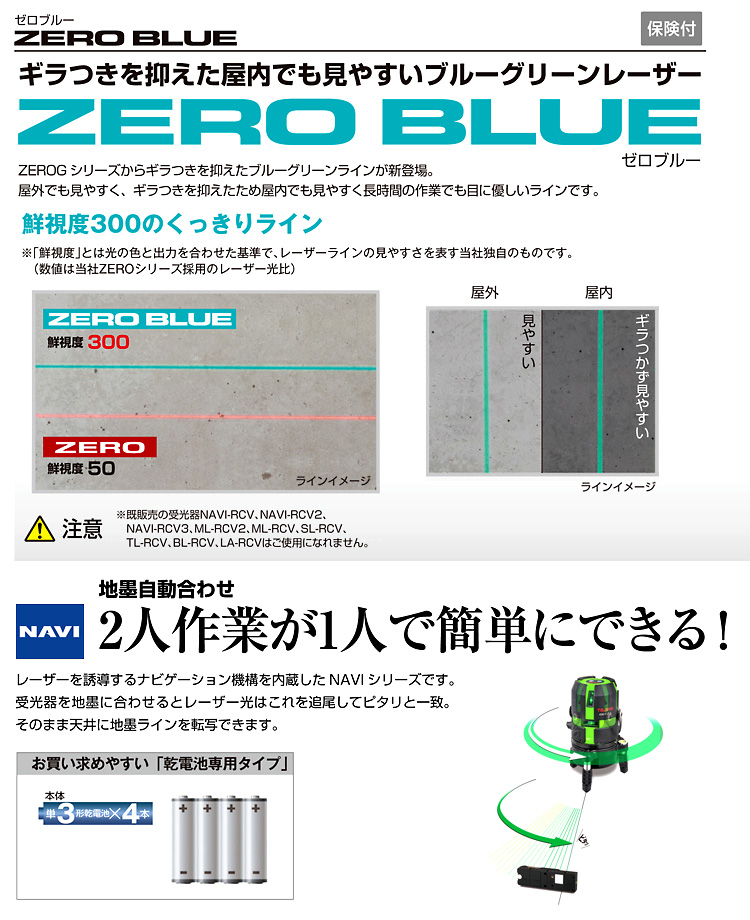 〔追尾機能・乾電池専用〕ブルーグリーンレーザー「ZERO BLUE」矩十字・横