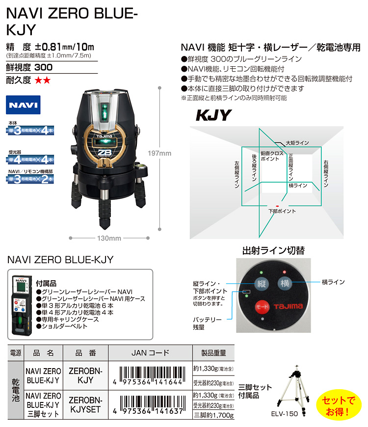 〔追尾機能・乾電池専用〕ブルーグリーンレーザー「ZERO BLUE」矩十字・横