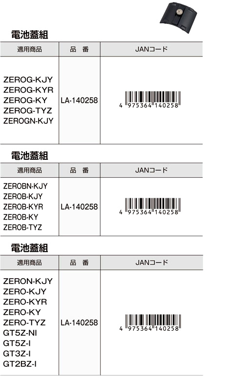【交換用部品】タジマレーザー部品〔電池蓋組〕