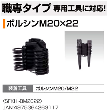 〔着脱セフ〕工具ホルダースチール職専タイプボルシン