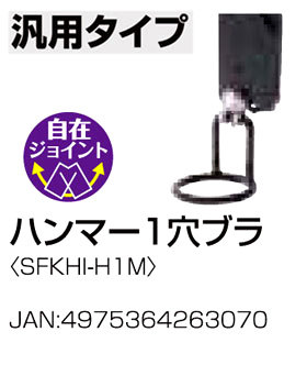 〔着脱セフ〕工具ホルダースチールハンマー1穴ブラ
