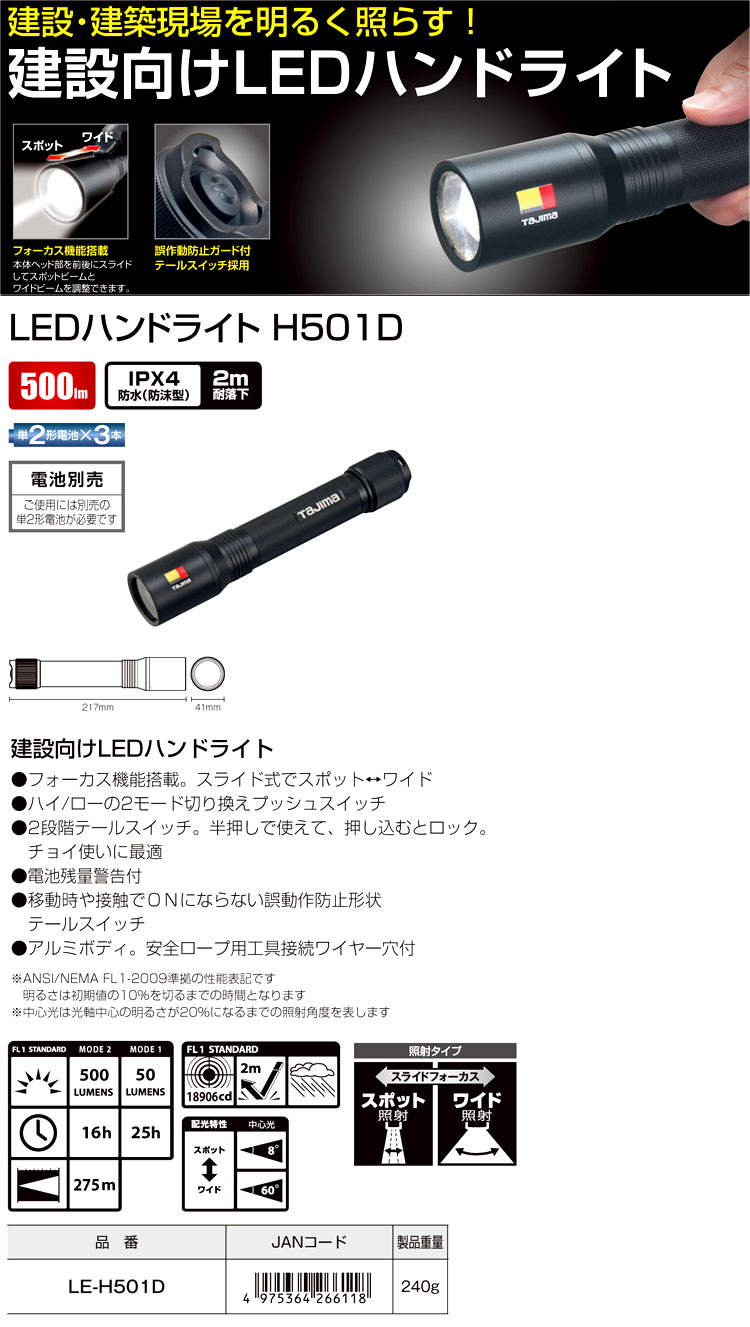 建築向けLEDハンドライト