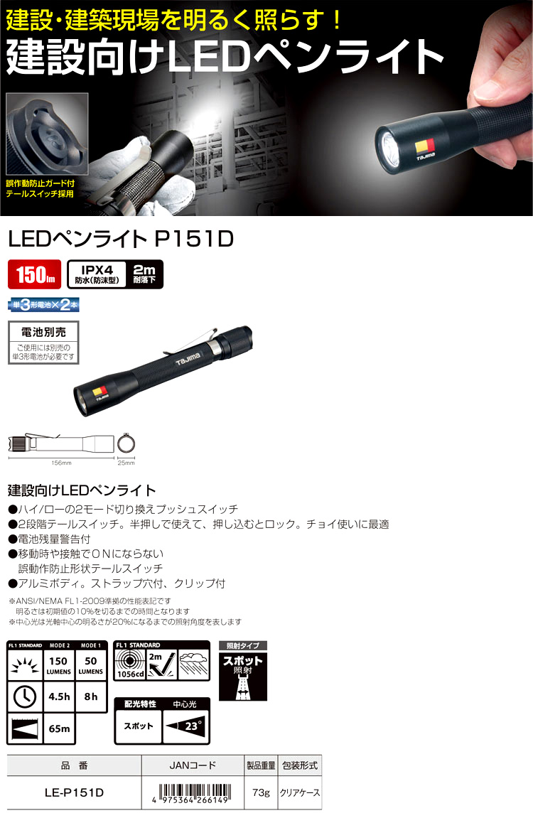 建築向けLEDペンライト