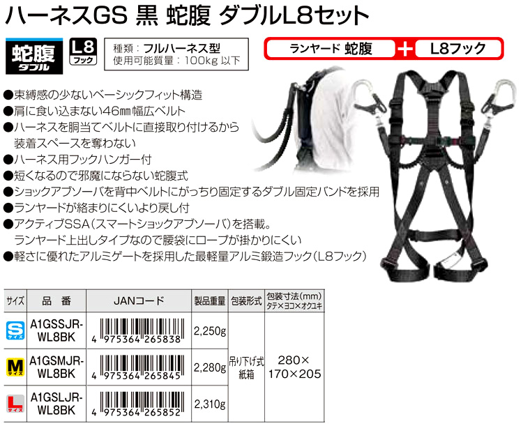 ハーネスGS黒蛇腹ダブルL8セット