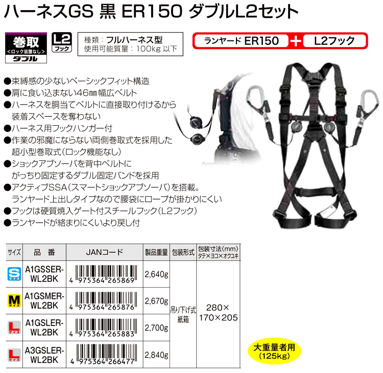 メーカー在庫限り品 タジマ ハーネスGS L ER150ダブルL2セット A3GSLER-WL2BK