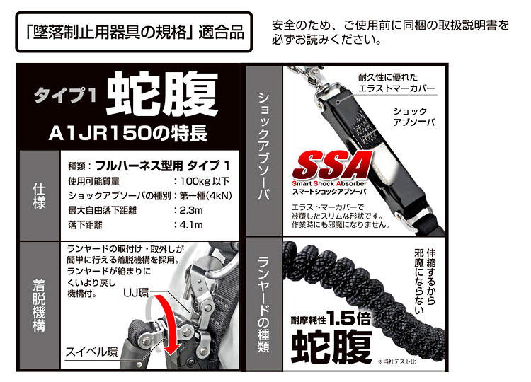 ハーネス用ランヤード蛇腹シングルL8【墜落制止用器具規格適合品】