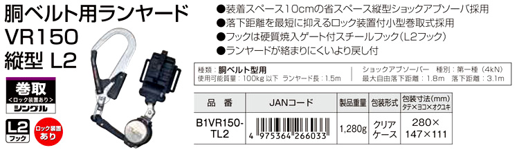 消費税無し 胴ベルト腰用 ２丁掛けランヤード B1VR150TL2 墜落防止用器具 おすすめ かっこいい タジマ 建築 職人 現場 