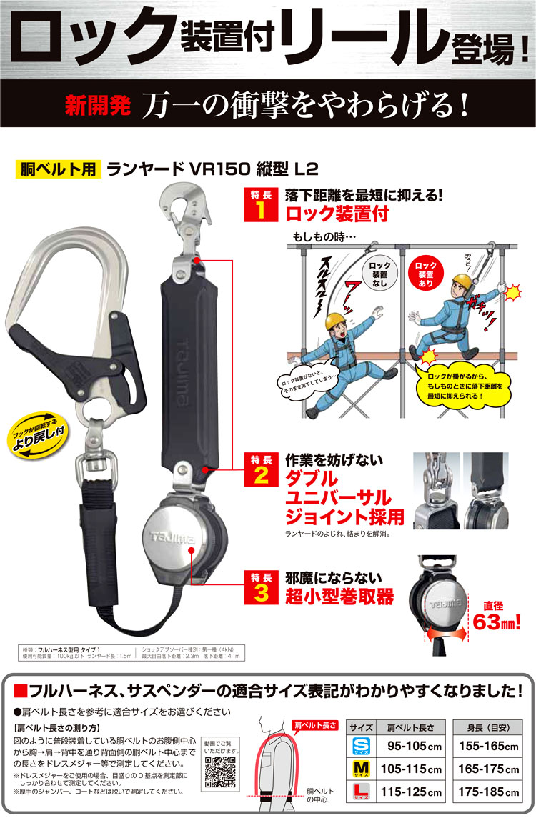 まとめ買い】 タジマ胴ベルト用ランヤード VR150L1