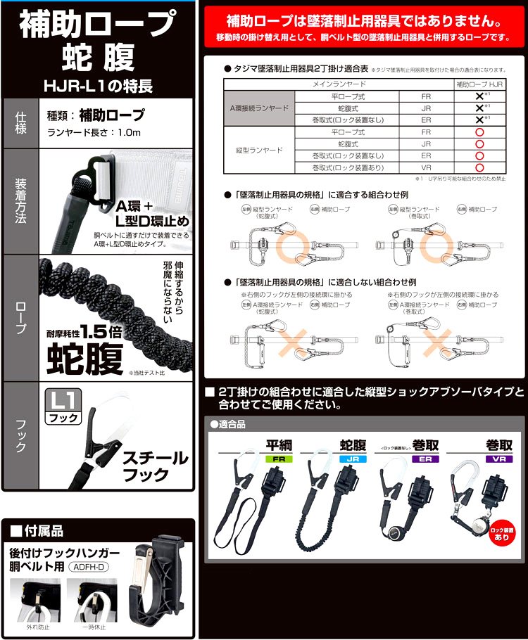 補助ロープ蛇腹L1