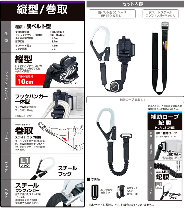 胴ベルト用巻取式縦型ランヤードダブル+スチールベルトセット