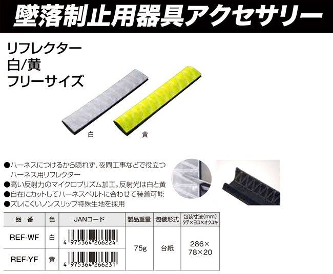 【SEGシリーズ】リフレクターフリーサイズ
