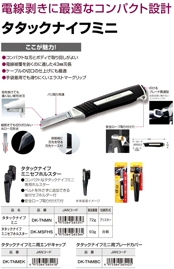 ○日本正規品○ タジマ電工ナイフ