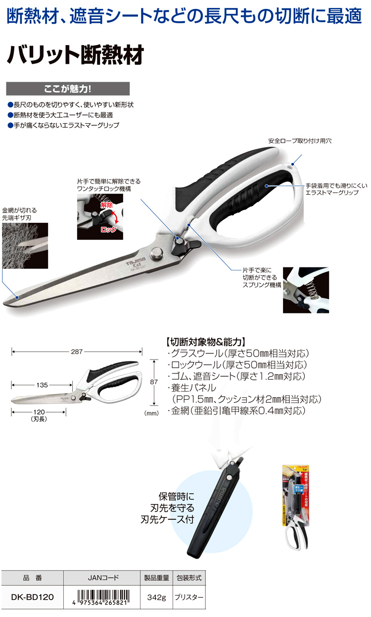 バリット断熱材