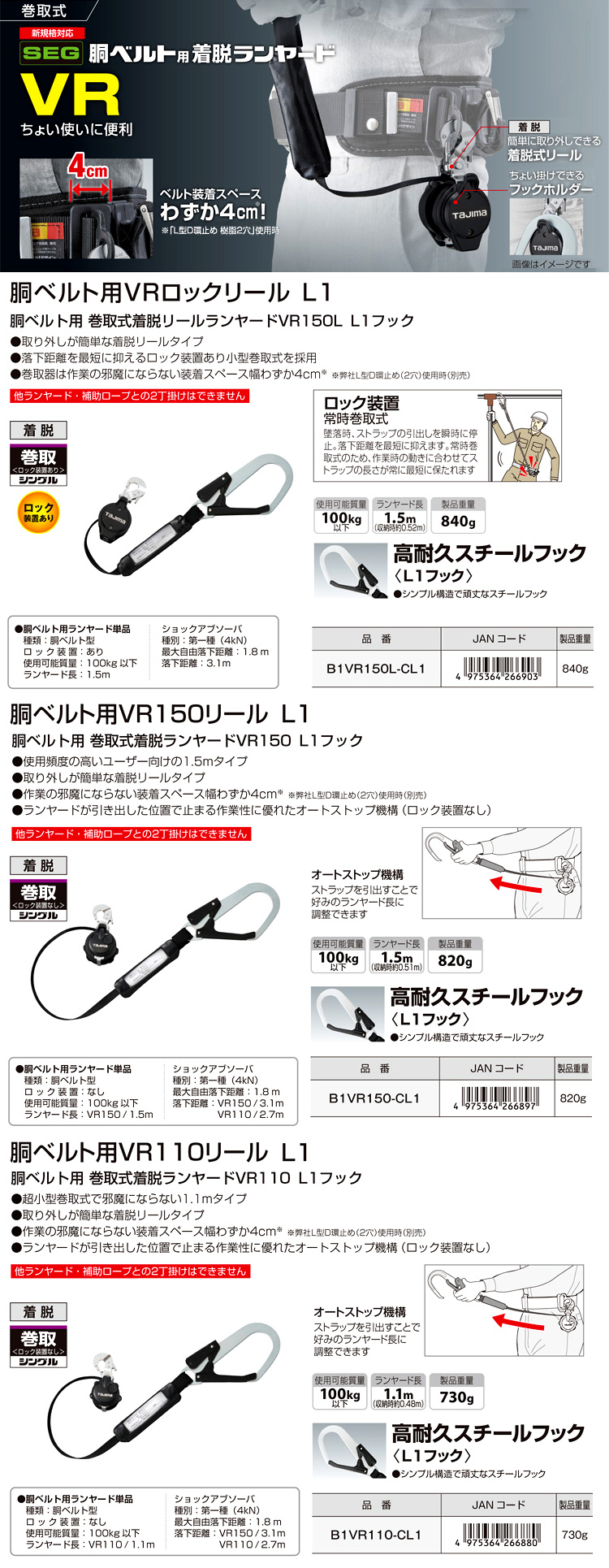 胴ベルト用着脱ランヤード巻取式シングルVR