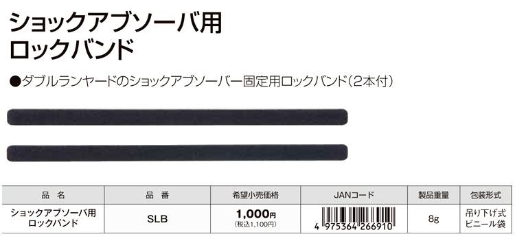 ショックアブソーバ用ロックバンド