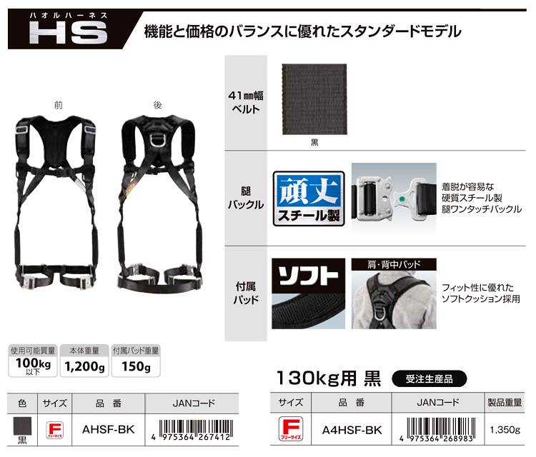 ハオルハーネスHS【墜落制止用器具適合品】