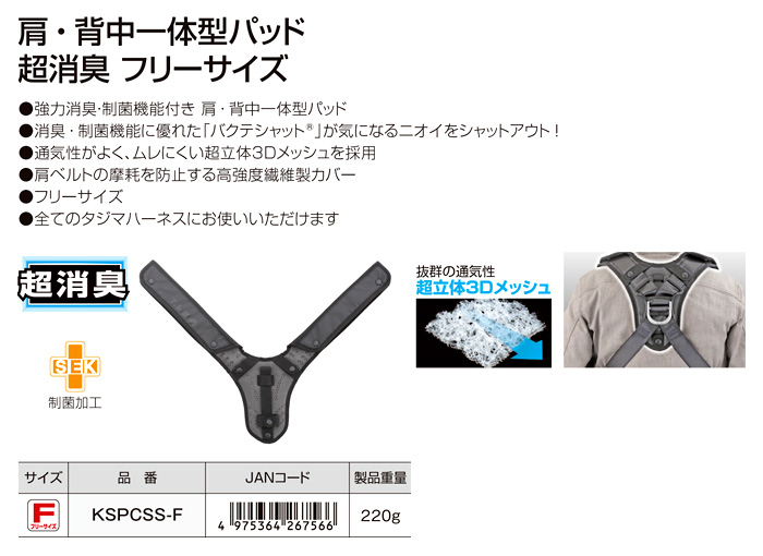 肩・背中一体型パッド超消臭フリーサイズ