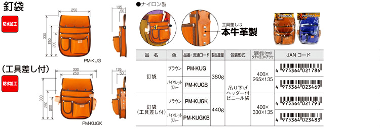 タジマツール プロマックス釘袋 PM-KUG / 大工・仮枠用腰袋 / 身の回り品 道具箱 | 電動工具の道具道楽