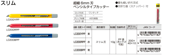 タジマツール スリム LC200RPP / 〔巾6mm〕スリム / 大工道具 | 電動工具の道具道楽