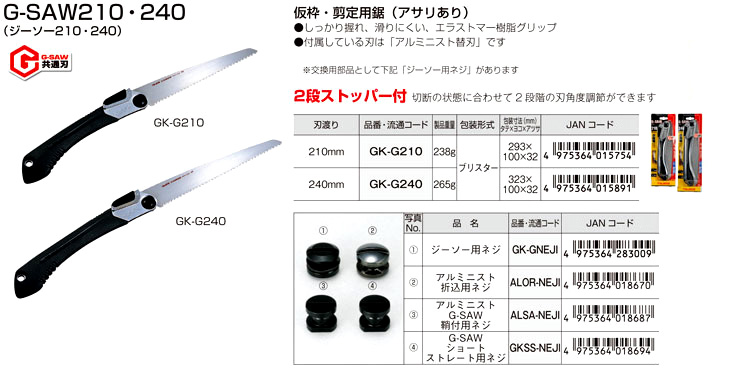 Tajima GKG210 G-Saw Scie pliable 210 mm Noir/Argent 