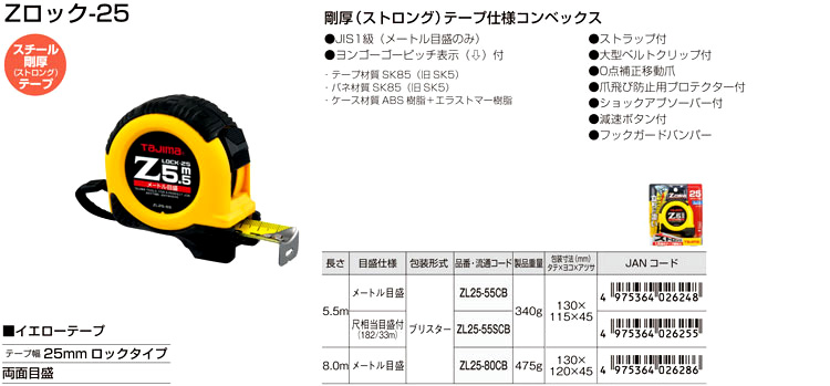 Ｚロック-25