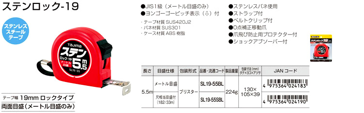 ステンロック-19