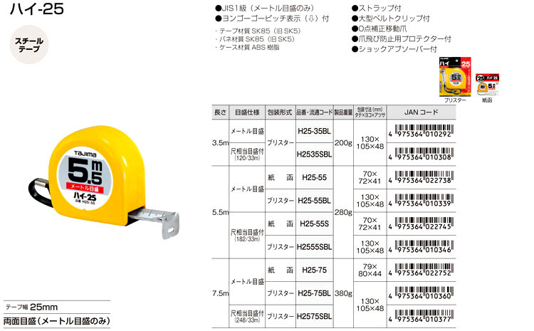 ハイ-25