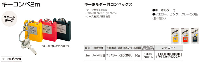 キーコンベ2m