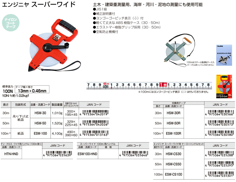 最大88％オフ！ DCMオンラインタジマ エンジニヤスーパーワイドはや巻100m HSW3-100