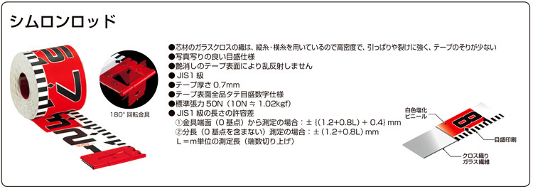 超定番 工具ランドショップタジマ シムロンロッド−１５０ 長さ５０ｍ １ｍアカシロ仕様 紙箱 1個 品番