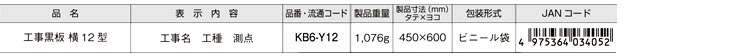 工事黒板横12型